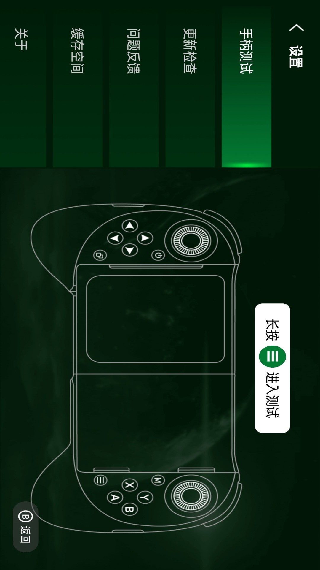 ShanWan Controllerapp截图